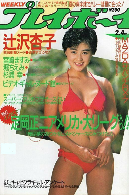 長山洋子 画像5 70年代80年代 キューティ アイドル画像コレクション