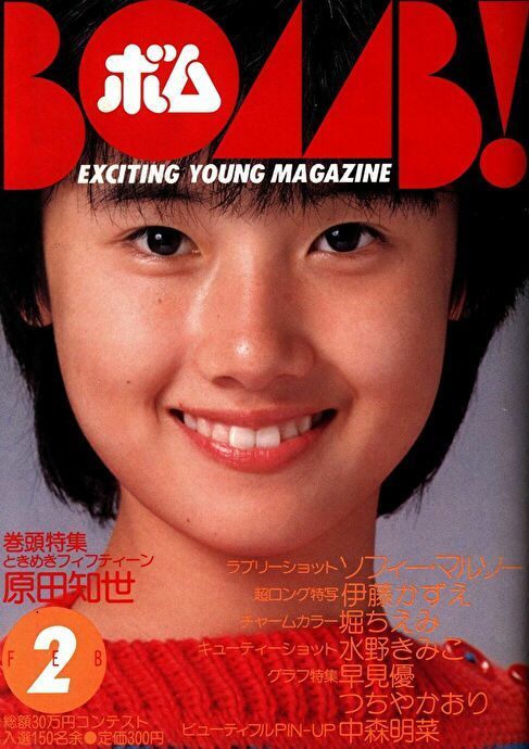 原田知世: 70年代80年代 キューティ・アイドル画像コレクション