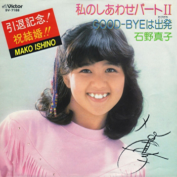 石野真子【画像31】: 70年代80年代 キューティ・アイドル画像コレクション
