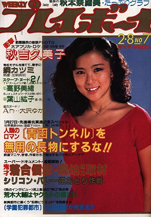 石川優子 70年代80年代 キューティ アイドル画像コレクション